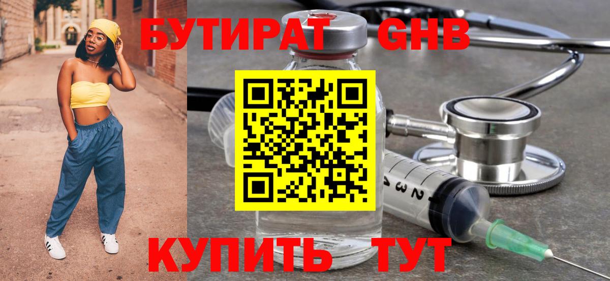 БУТИРАТ 1.4BDO Чернушка