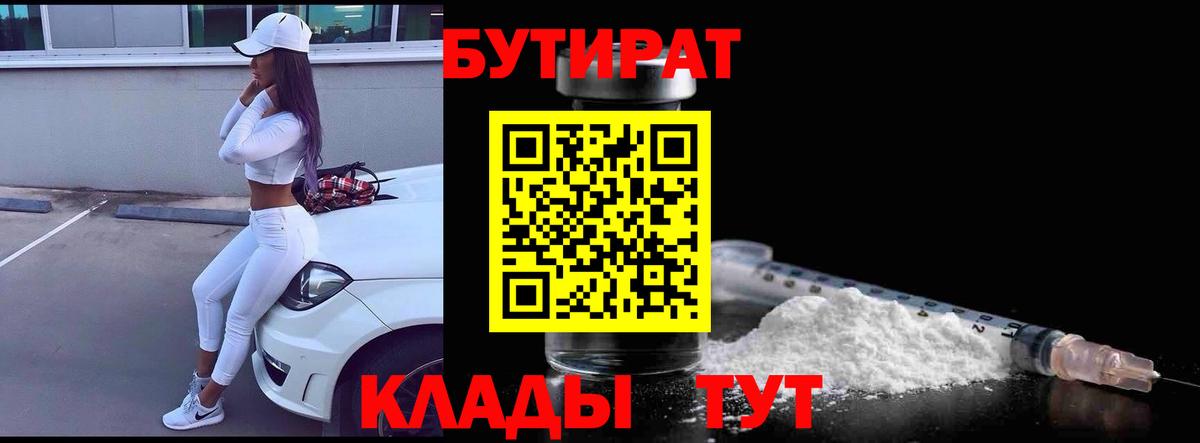 Чернушка  БУТИРАТ оксибутират  Вход с VPN 