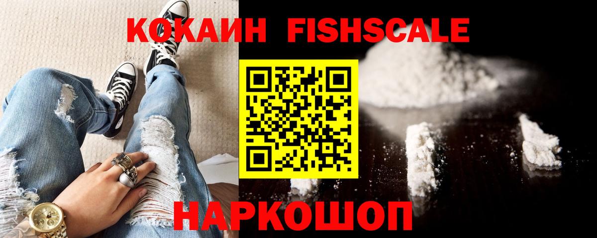 Чернушка  КОКАИН Перу  КОКАИН Fish Scale  Вход с VPN 