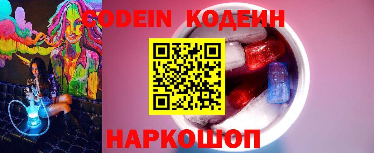 Кодеиновый сироп Lean Purple Drank Чернушка