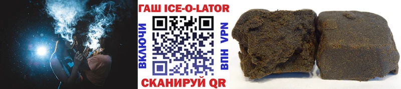 Гашиш Ice-O-Lator наркотики hydra ONION Чернушка