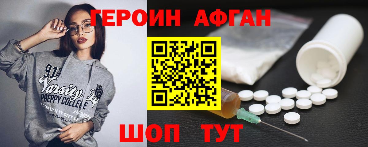 ГЕРОИН VHQ Чернушка
